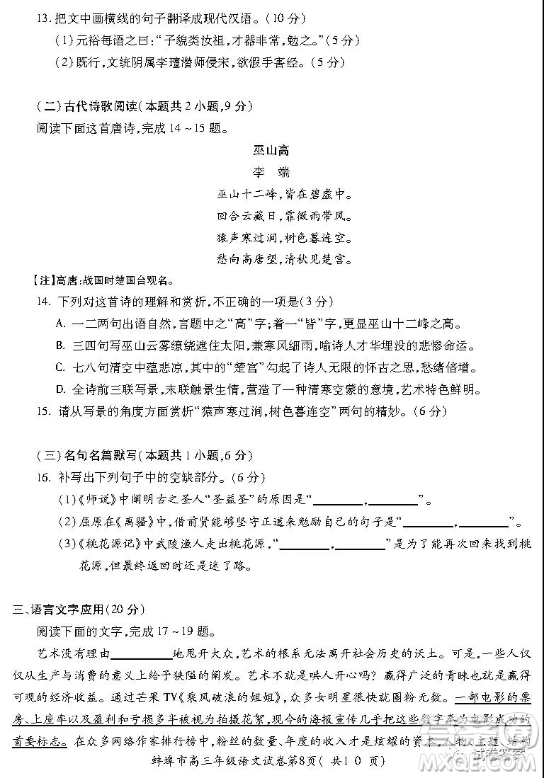 蚌埠市2021屆高三年級(jí)第二次教學(xué)質(zhì)量檢查考試語文試題及答案