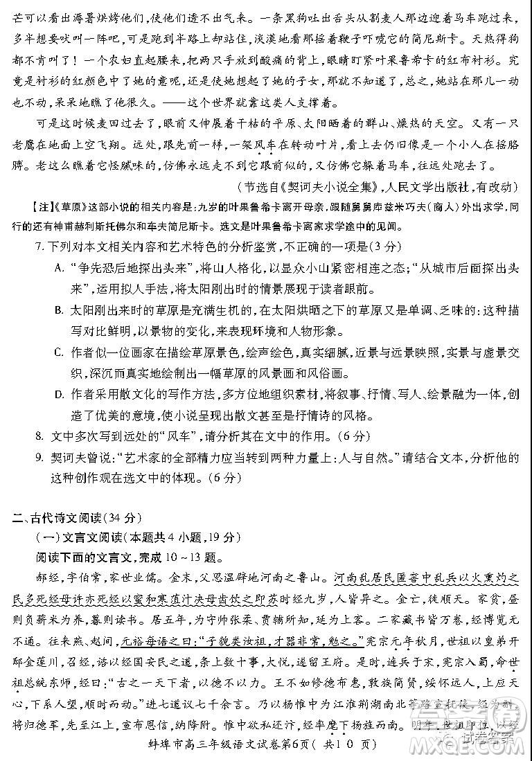 蚌埠市2021屆高三年級(jí)第二次教學(xué)質(zhì)量檢查考試語文試題及答案