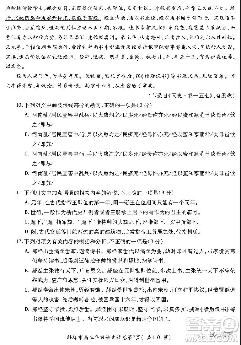 蚌埠市2021屆高三年級(jí)第二次教學(xué)質(zhì)量檢查考試語文試題及答案