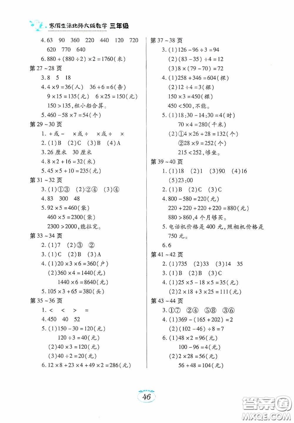 江西高校出版社2021寒假生活三年級數(shù)學(xué)北師大版答案