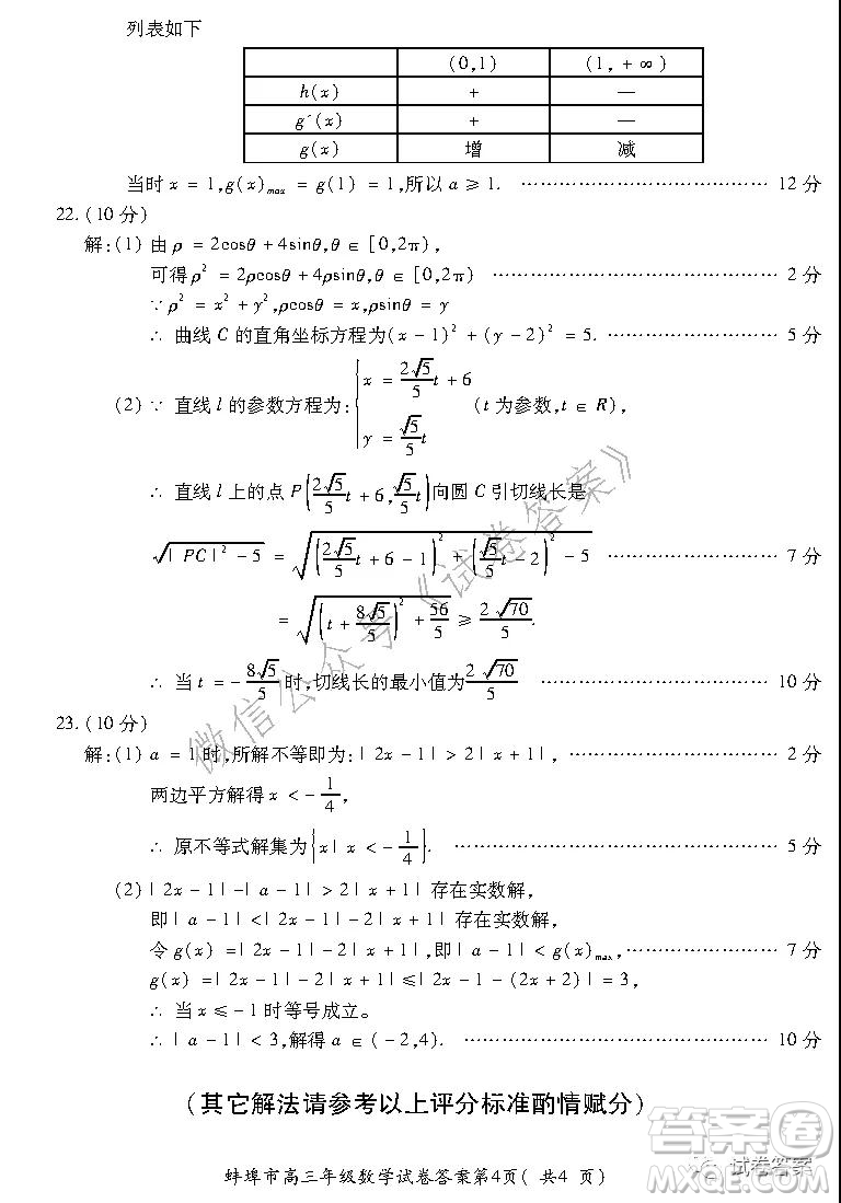 蚌埠市2021屆高三年級第二次教學質(zhì)量檢查考試數(shù)學理工類試題及答案