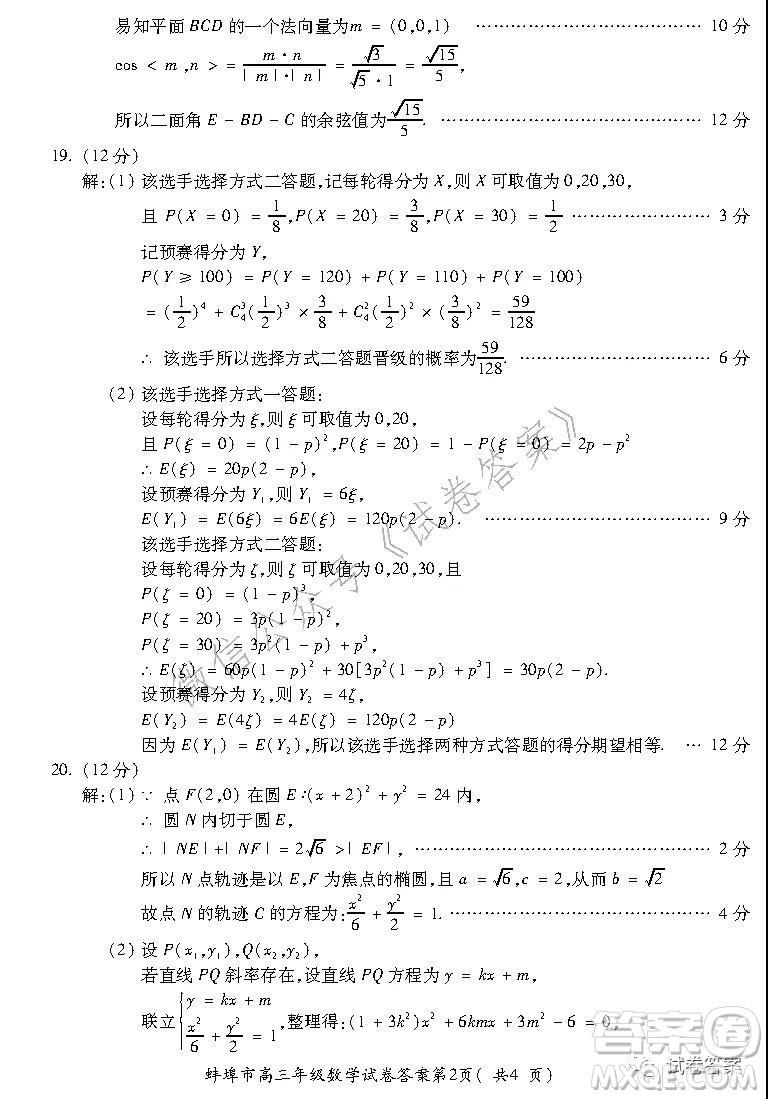 蚌埠市2021屆高三年級第二次教學質(zhì)量檢查考試數(shù)學理工類試題及答案