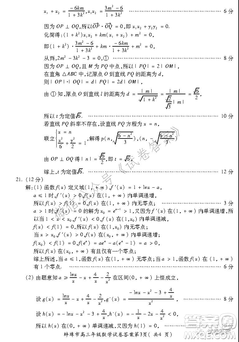 蚌埠市2021屆高三年級第二次教學質(zhì)量檢查考試數(shù)學理工類試題及答案