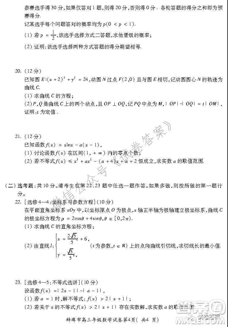 蚌埠市2021屆高三年級第二次教學質(zhì)量檢查考試數(shù)學理工類試題及答案