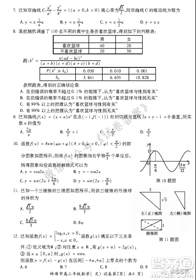 蚌埠市2021屆高三年級(jí)第二次教學(xué)質(zhì)量檢查考試數(shù)學(xué)文史類試題及答案