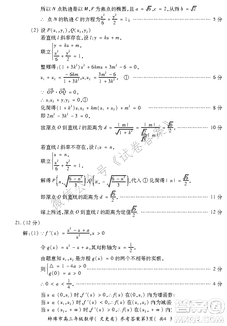 蚌埠市2021屆高三年級(jí)第二次教學(xué)質(zhì)量檢查考試數(shù)學(xué)文史類試題及答案