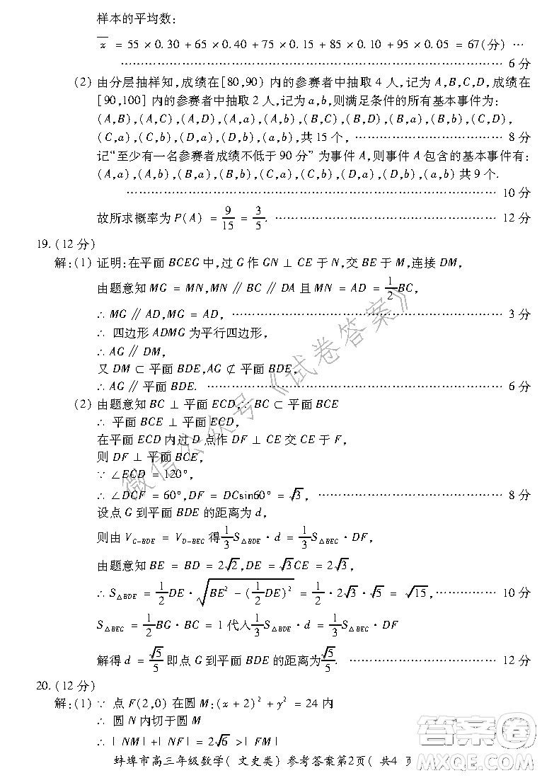 蚌埠市2021屆高三年級(jí)第二次教學(xué)質(zhì)量檢查考試數(shù)學(xué)文史類試題及答案