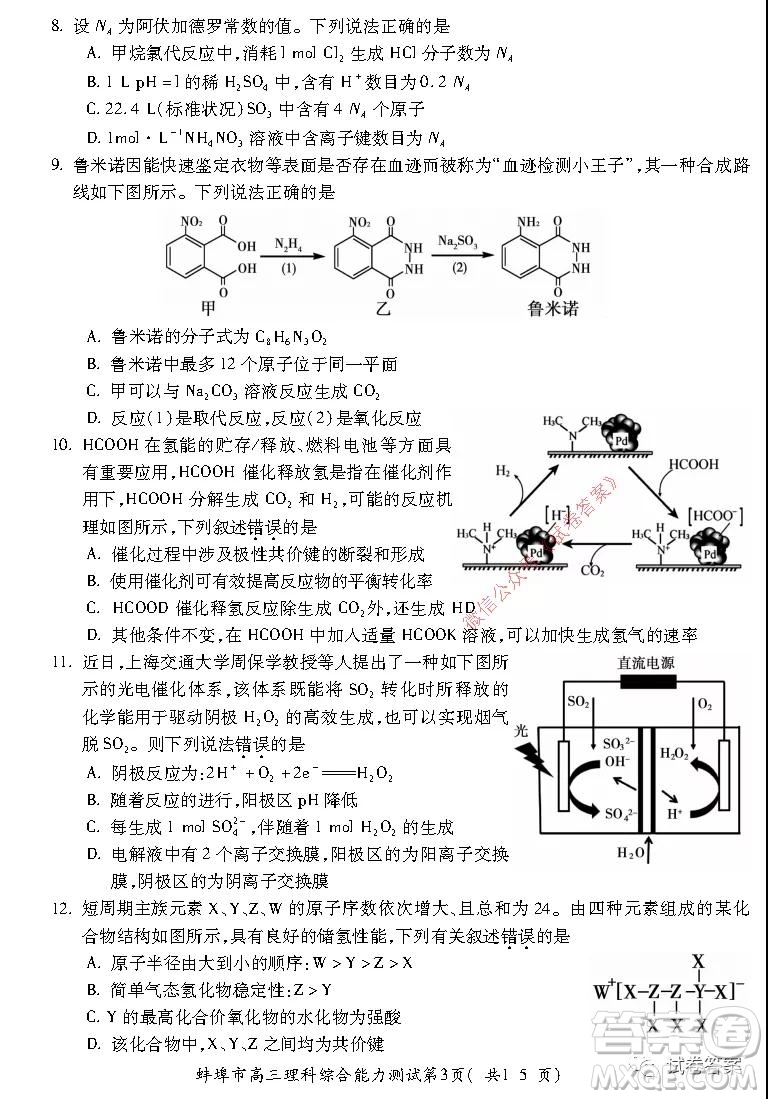 蚌埠市2021屆高三年級第二次教學(xué)質(zhì)量檢查考試?yán)砜凭C合試題及答案