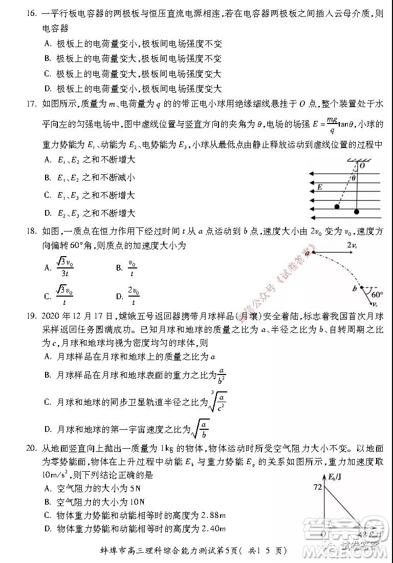 蚌埠市2021屆高三年級第二次教學(xué)質(zhì)量檢查考試?yán)砜凭C合試題及答案