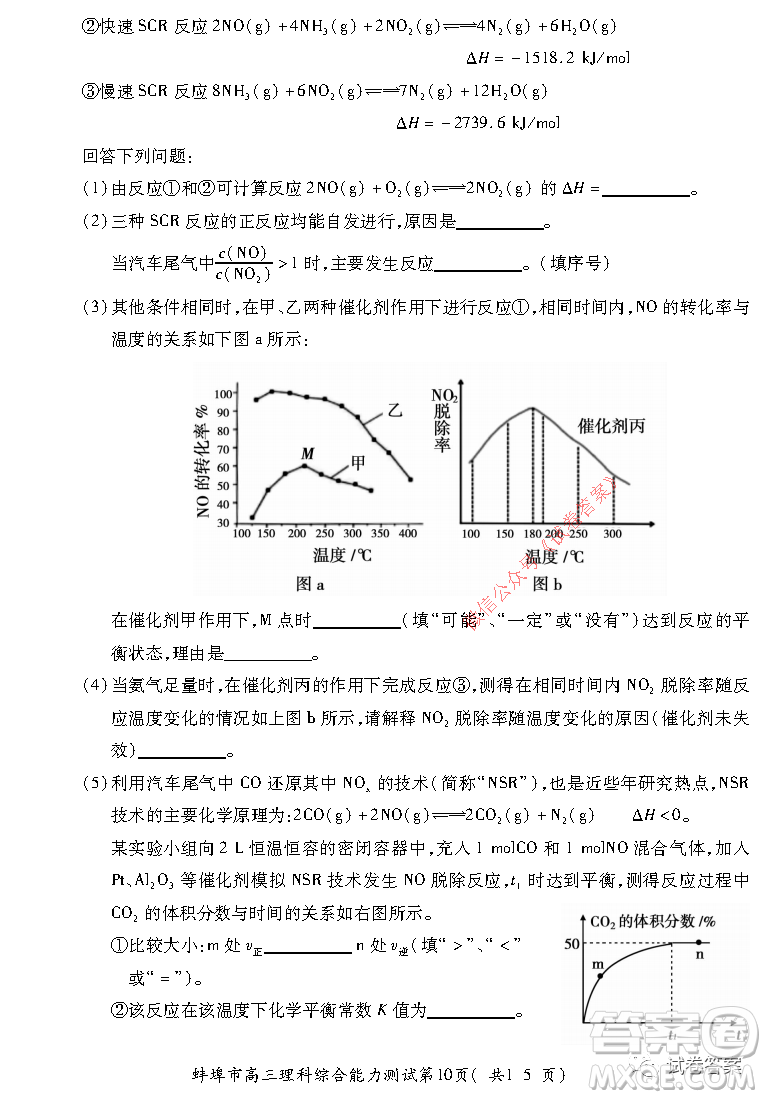 蚌埠市2021屆高三年級第二次教學(xué)質(zhì)量檢查考試?yán)砜凭C合試題及答案