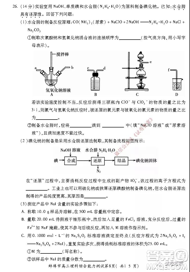 蚌埠市2021屆高三年級第二次教學(xué)質(zhì)量檢查考試?yán)砜凭C合試題及答案