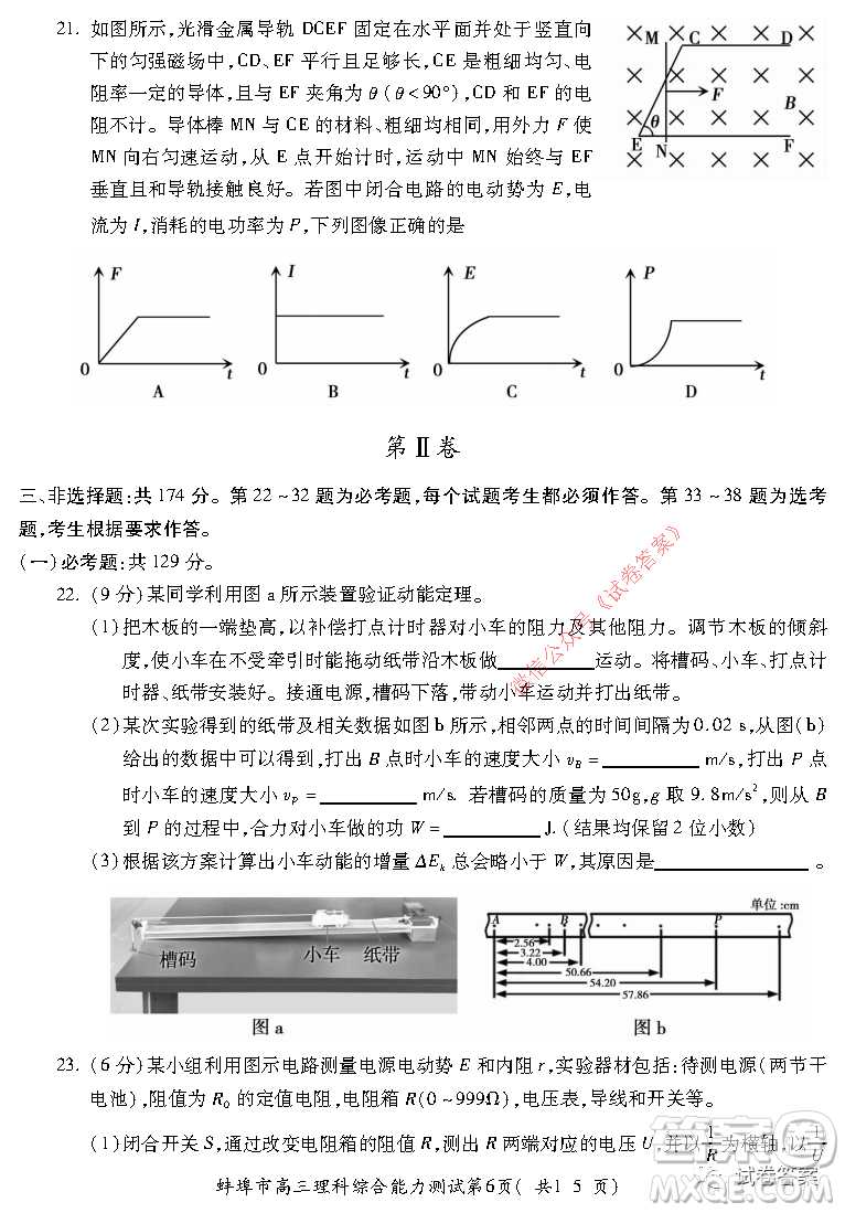 蚌埠市2021屆高三年級第二次教學(xué)質(zhì)量檢查考試?yán)砜凭C合試題及答案