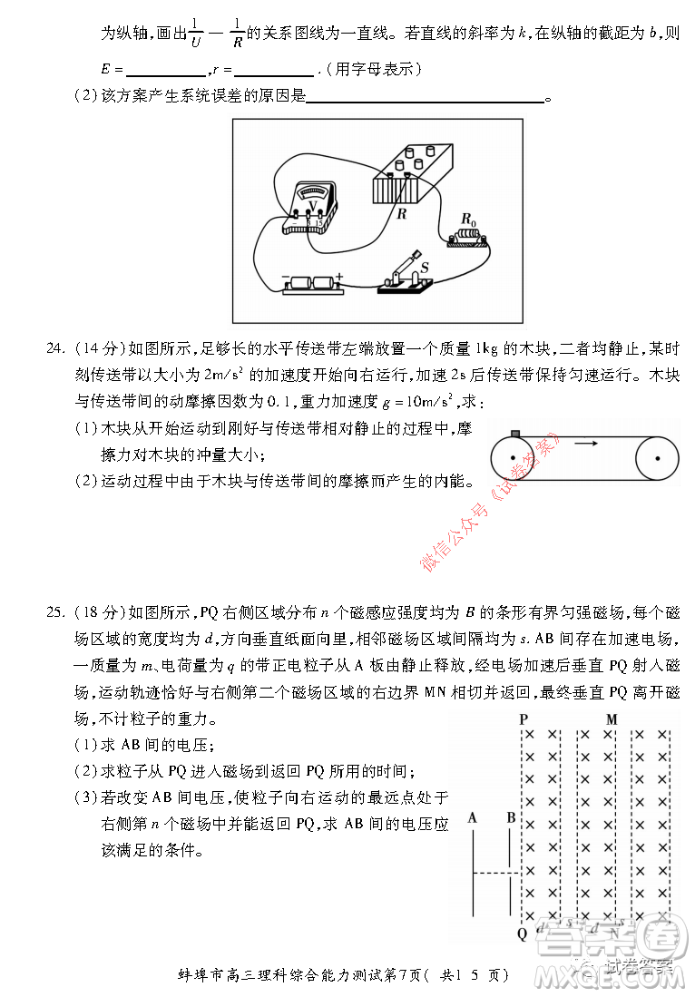 蚌埠市2021屆高三年級第二次教學(xué)質(zhì)量檢查考試?yán)砜凭C合試題及答案