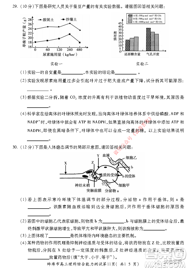 蚌埠市2021屆高三年級第二次教學(xué)質(zhì)量檢查考試?yán)砜凭C合試題及答案