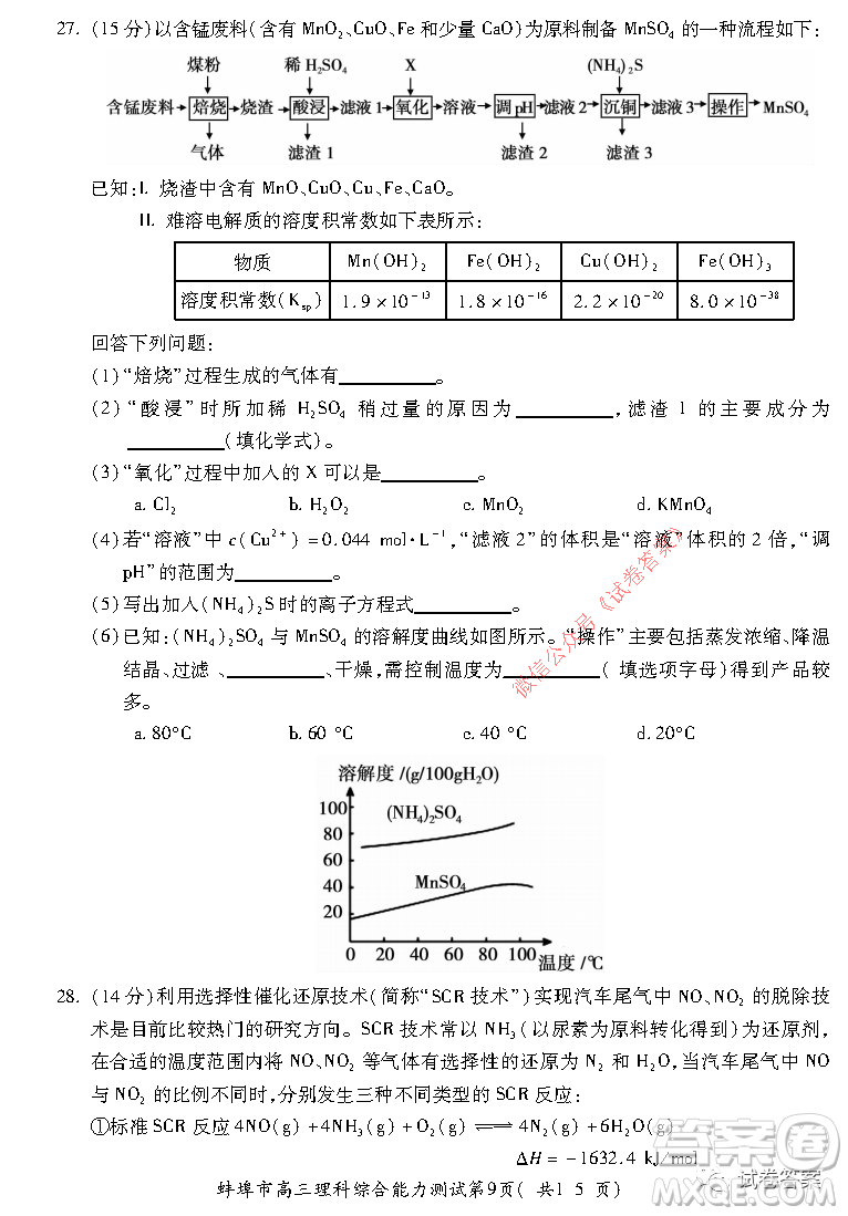 蚌埠市2021屆高三年級第二次教學(xué)質(zhì)量檢查考試?yán)砜凭C合試題及答案