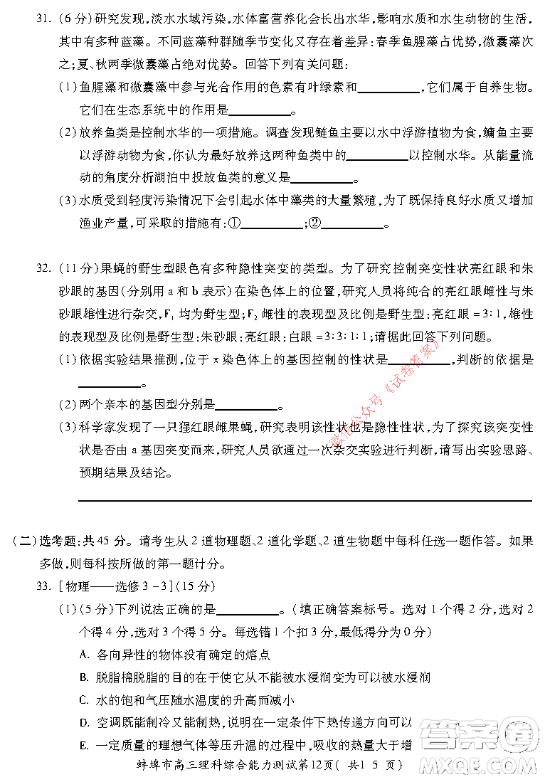 蚌埠市2021屆高三年級第二次教學(xué)質(zhì)量檢查考試?yán)砜凭C合試題及答案