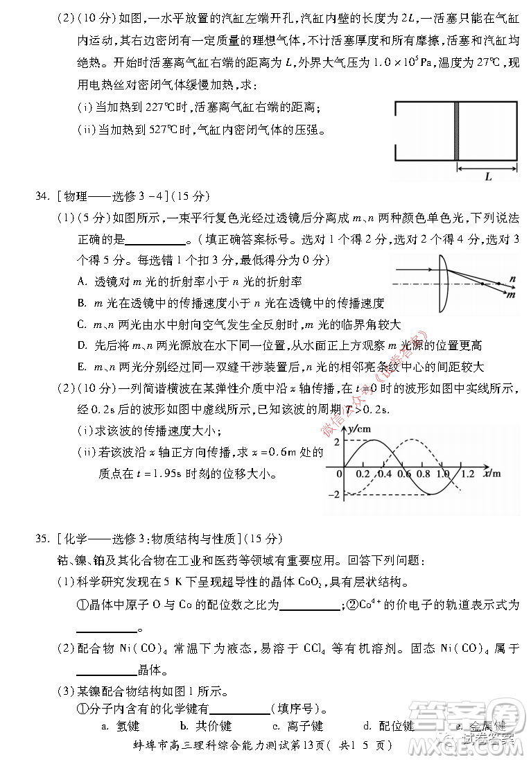 蚌埠市2021屆高三年級第二次教學(xué)質(zhì)量檢查考試?yán)砜凭C合試題及答案