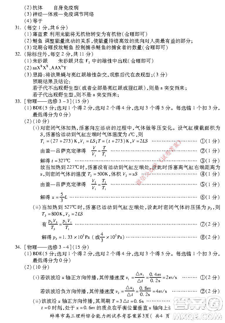 蚌埠市2021屆高三年級第二次教學(xué)質(zhì)量檢查考試?yán)砜凭C合試題及答案