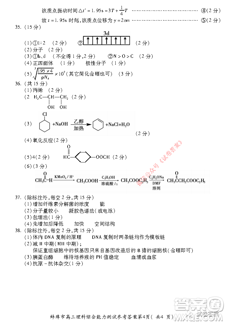 蚌埠市2021屆高三年級第二次教學(xué)質(zhì)量檢查考試?yán)砜凭C合試題及答案