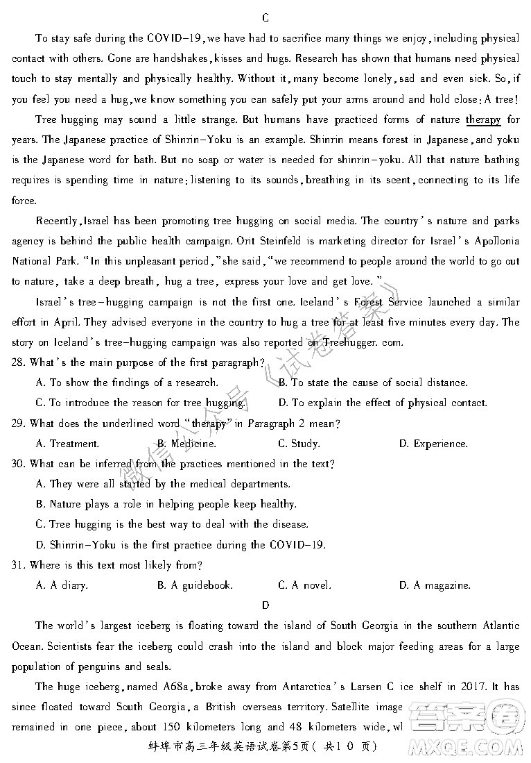 蚌埠市2021屆高三年級(jí)第二次教學(xué)質(zhì)量檢查考試英語(yǔ)試題及答案