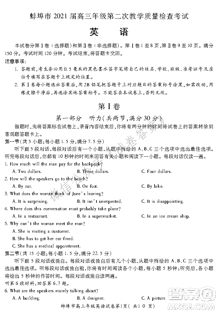 蚌埠市2021屆高三年級(jí)第二次教學(xué)質(zhì)量檢查考試英語(yǔ)試題及答案