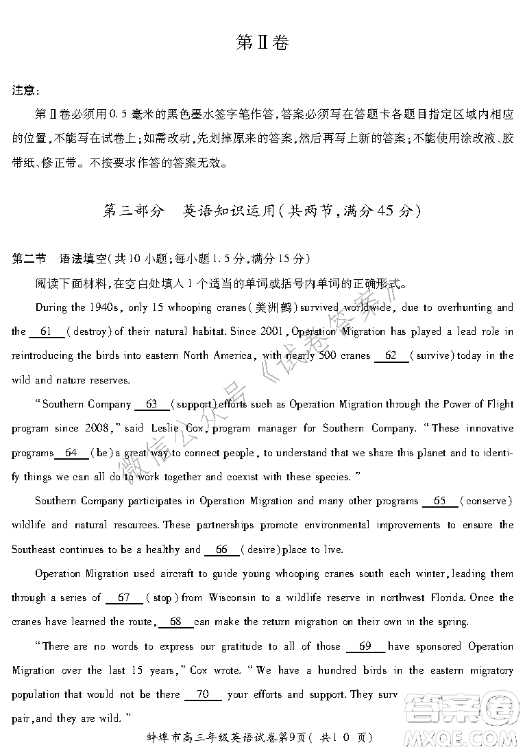 蚌埠市2021屆高三年級(jí)第二次教學(xué)質(zhì)量檢查考試英語(yǔ)試題及答案