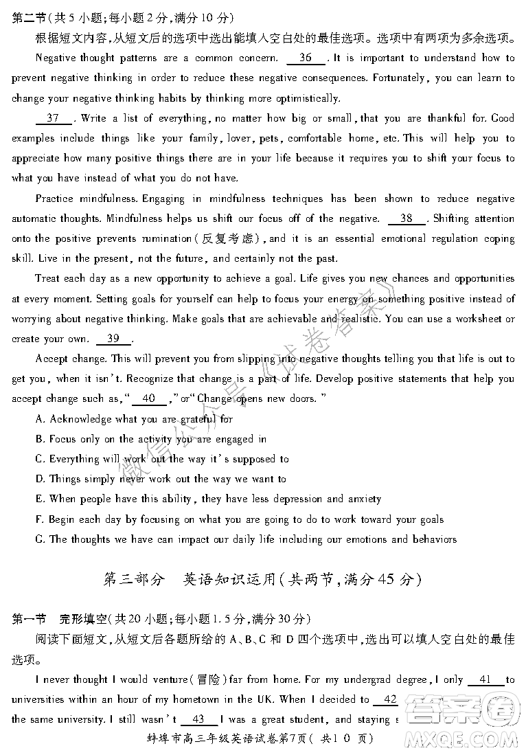 蚌埠市2021屆高三年級(jí)第二次教學(xué)質(zhì)量檢查考試英語(yǔ)試題及答案