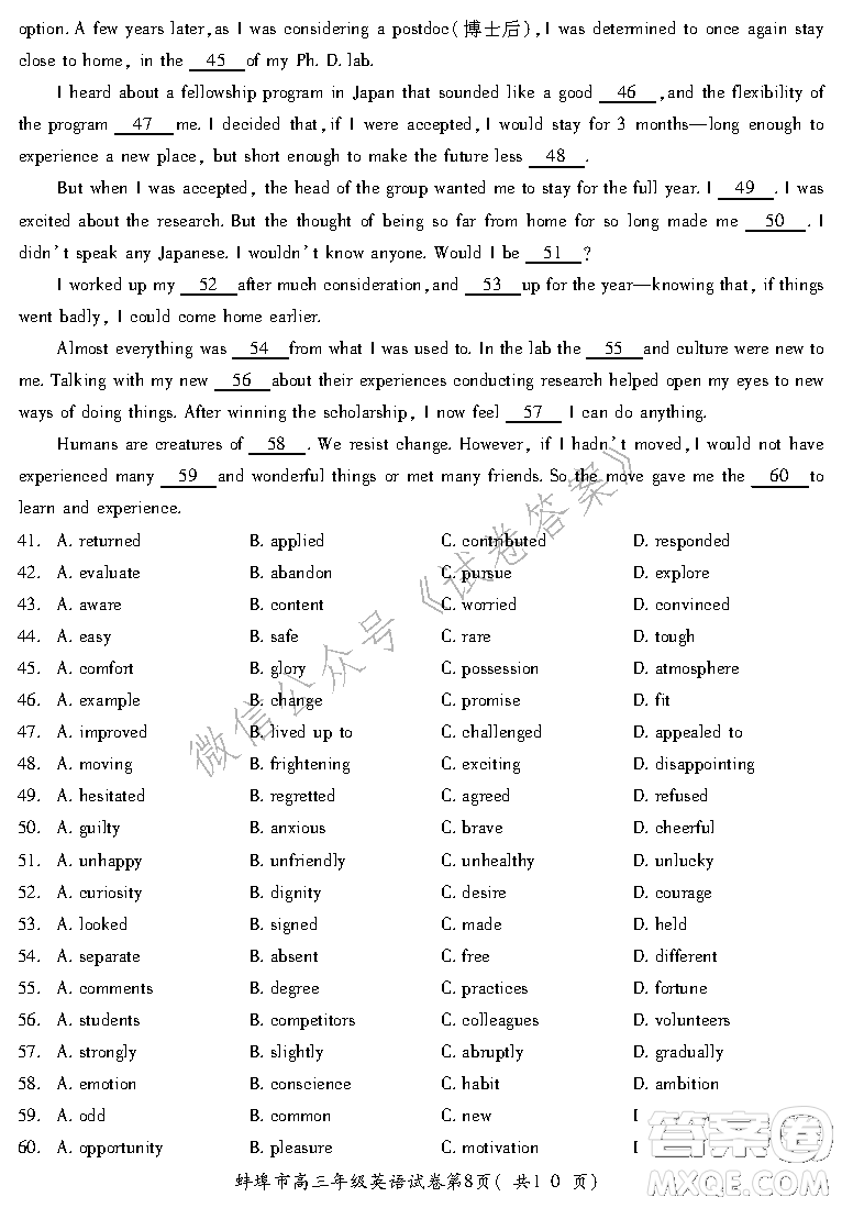 蚌埠市2021屆高三年級(jí)第二次教學(xué)質(zhì)量檢查考試英語(yǔ)試題及答案