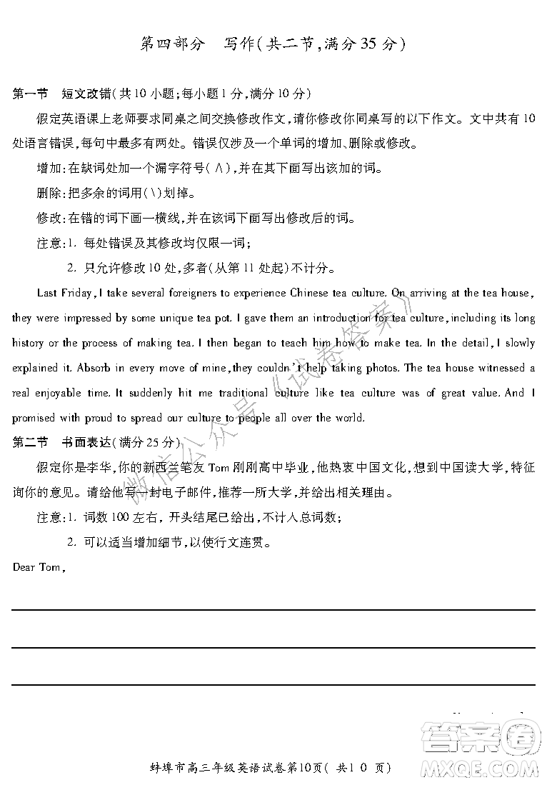 蚌埠市2021屆高三年級(jí)第二次教學(xué)質(zhì)量檢查考試英語(yǔ)試題及答案