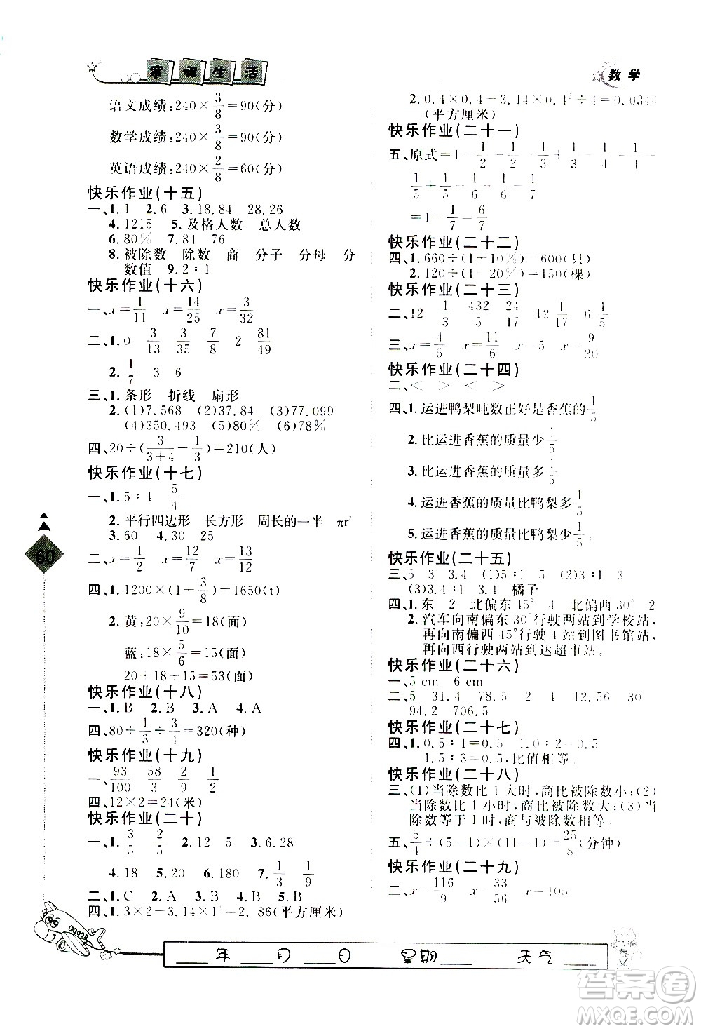 河北大學(xué)出版社2021快樂假期行寒假用書六年級(jí)數(shù)學(xué)冀教版答案