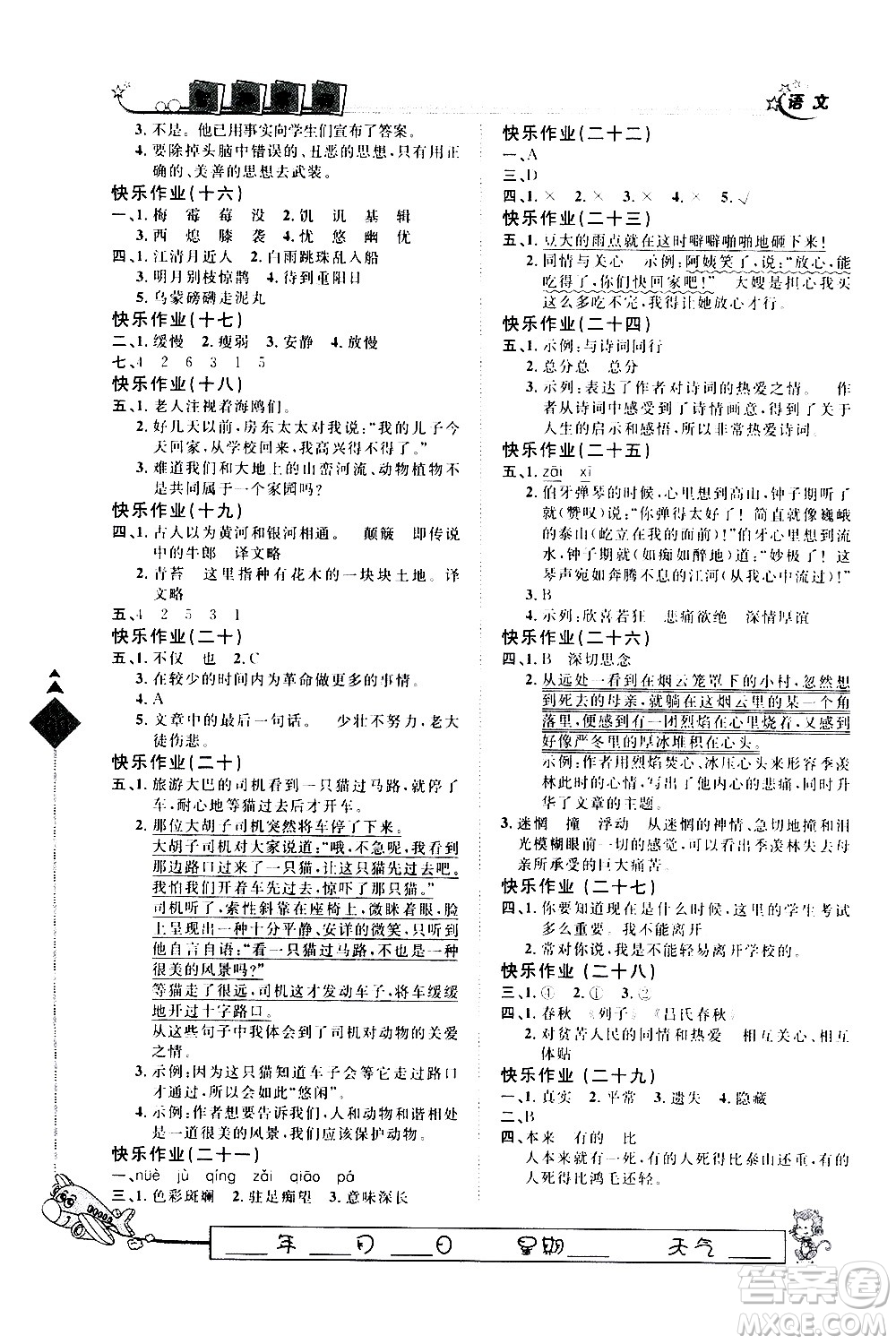 河北大學(xué)出版社2021快樂假期行寒假用書六年級(jí)語(yǔ)文部編人教版答案