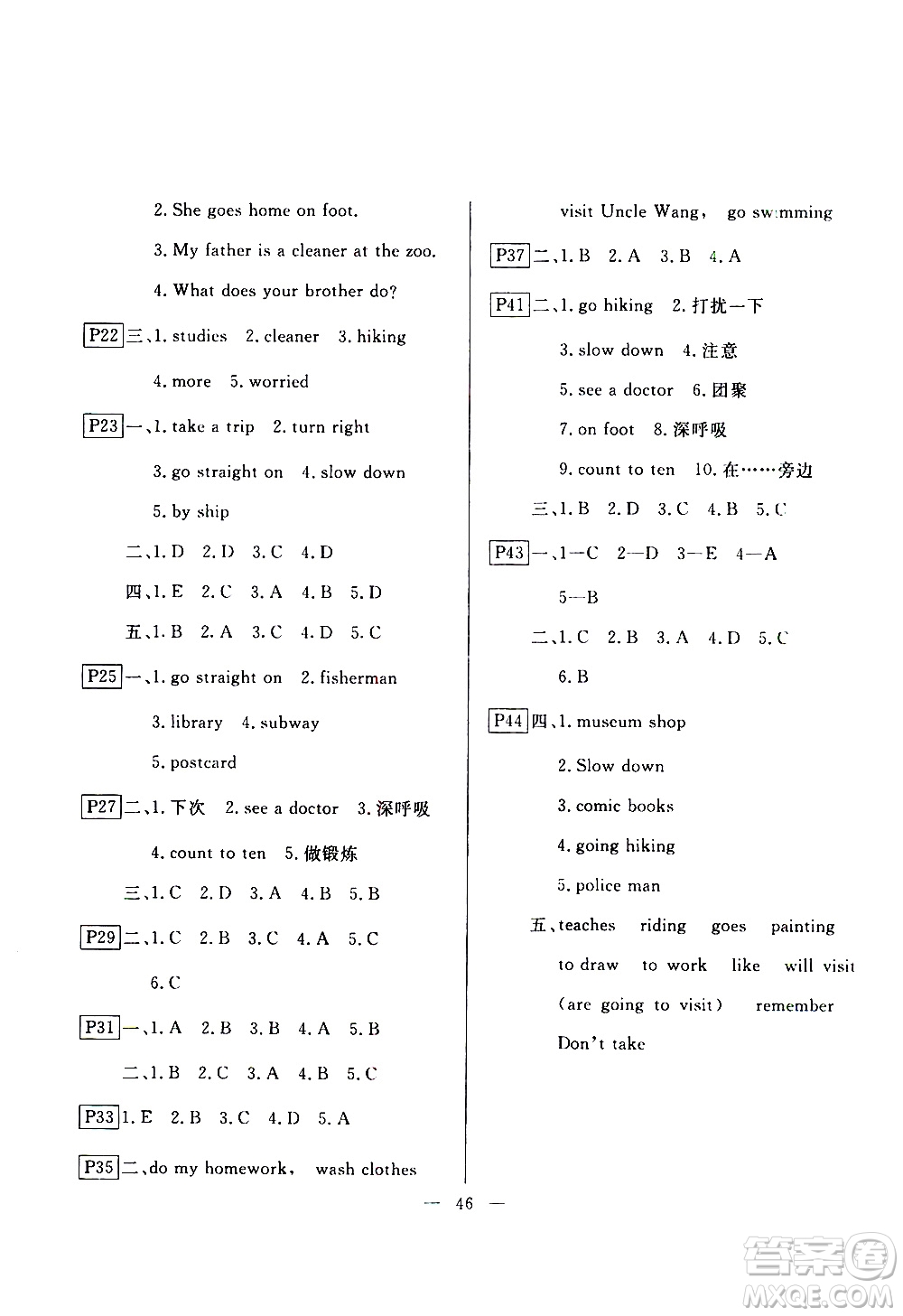 云南美術(shù)出版社2021一諾書業(yè)寒假作業(yè)快樂假期六年級(jí)英語PEP人教版答案