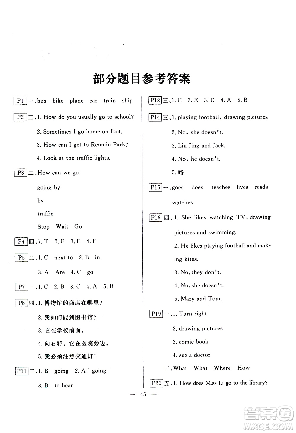 云南美術(shù)出版社2021一諾書業(yè)寒假作業(yè)快樂假期六年級(jí)英語PEP人教版答案