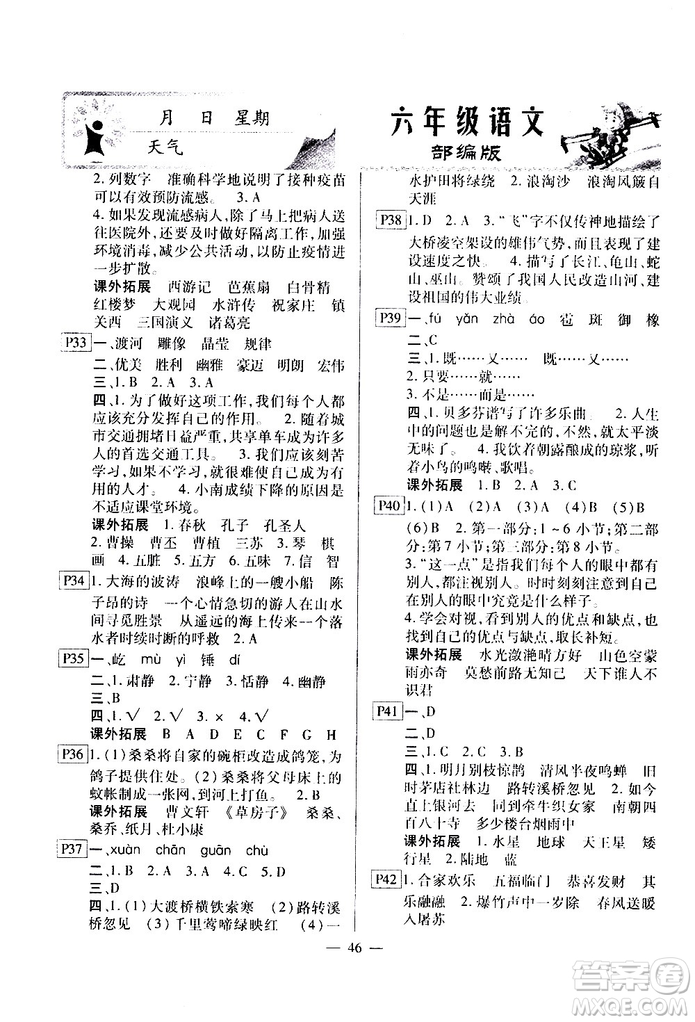 云南美術(shù)出版社2021一諾書業(yè)寒假作業(yè)快樂假期六年級語文部編版答案