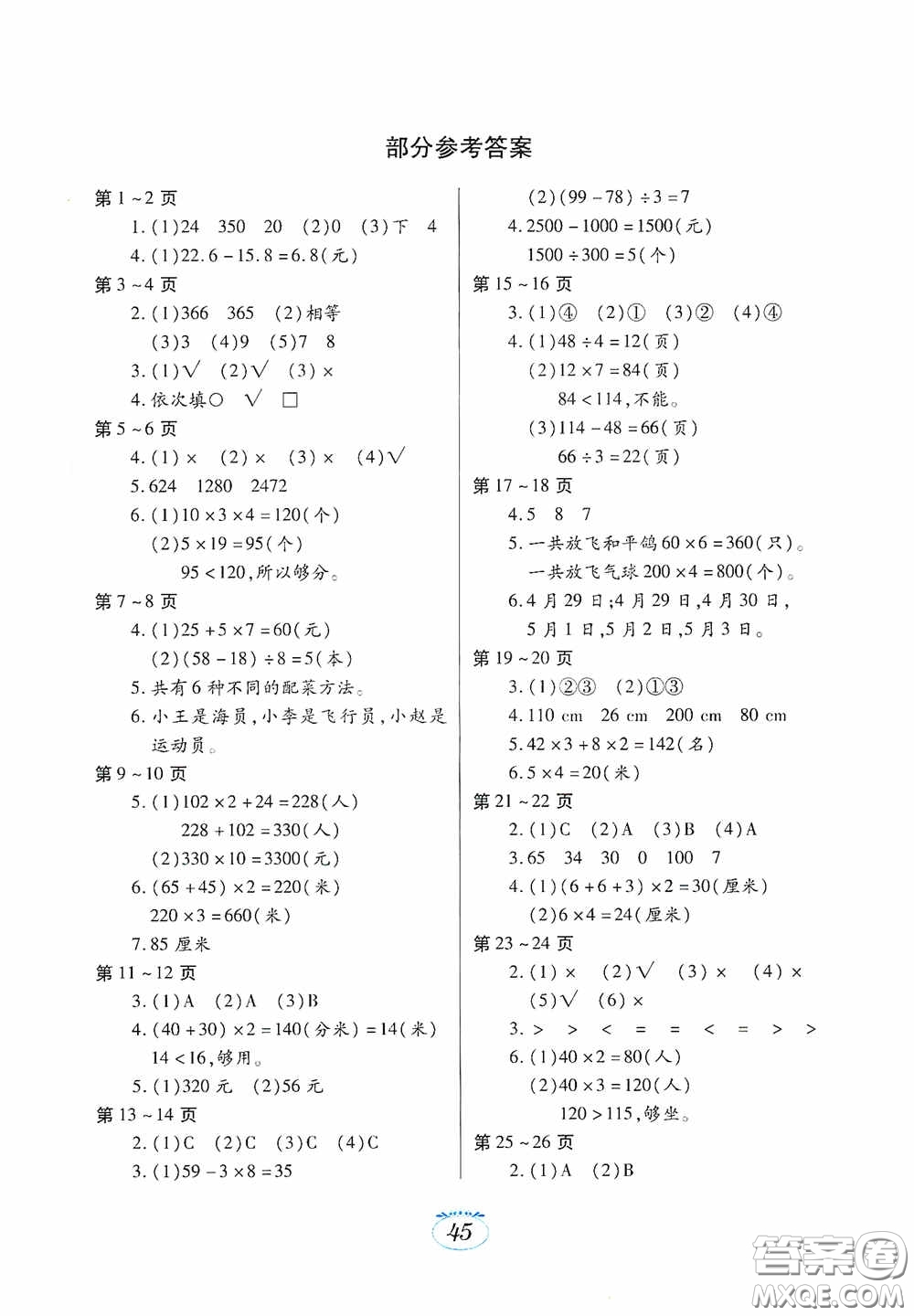 江西高校出版社2021寒假生活三年級英語人教版答案