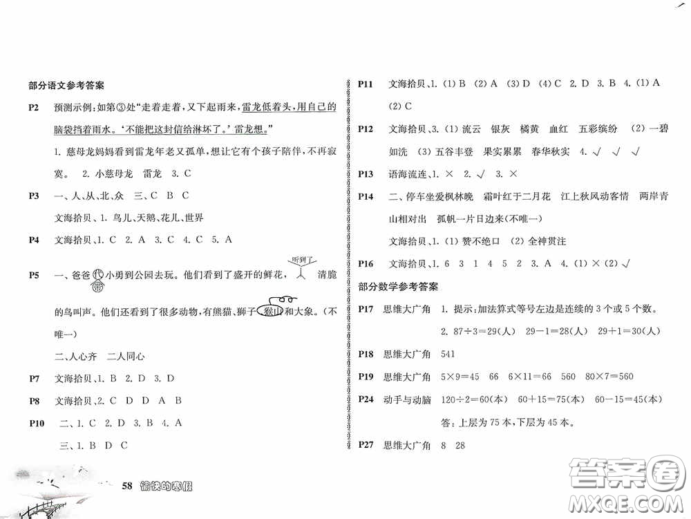 南京出版社2021愉快的寒假三年級答案