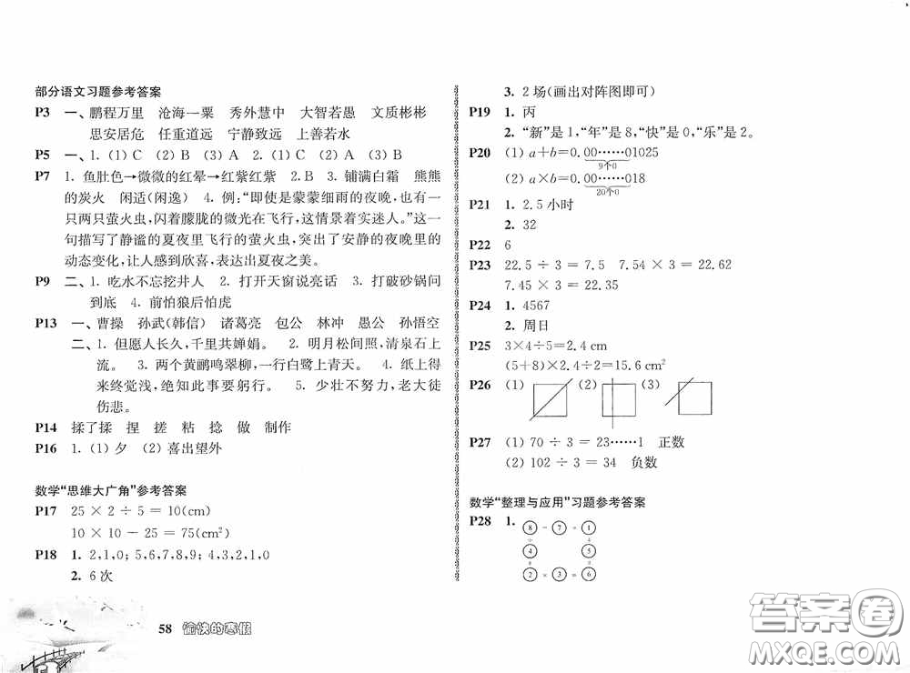 南京出版社2021愉快的寒假五年級答案