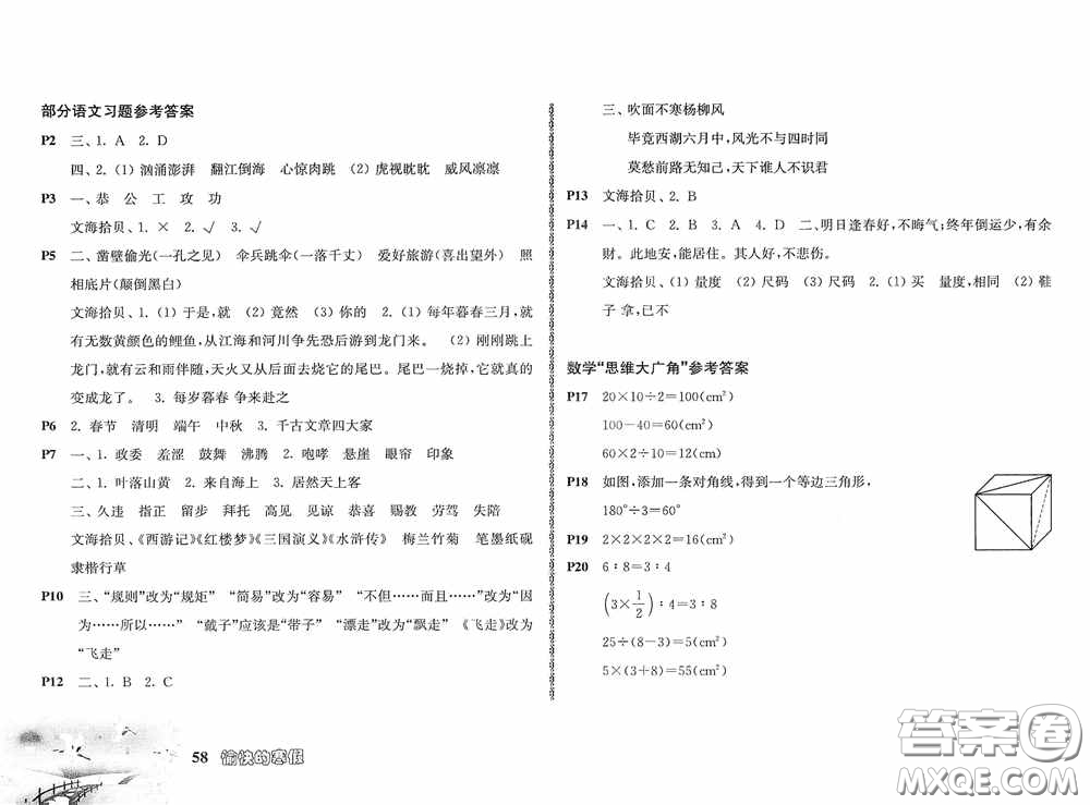 南京出版社2021愉快的寒假六年級答案