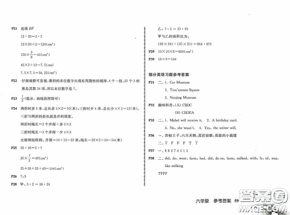 南京出版社2021愉快的寒假六年級答案