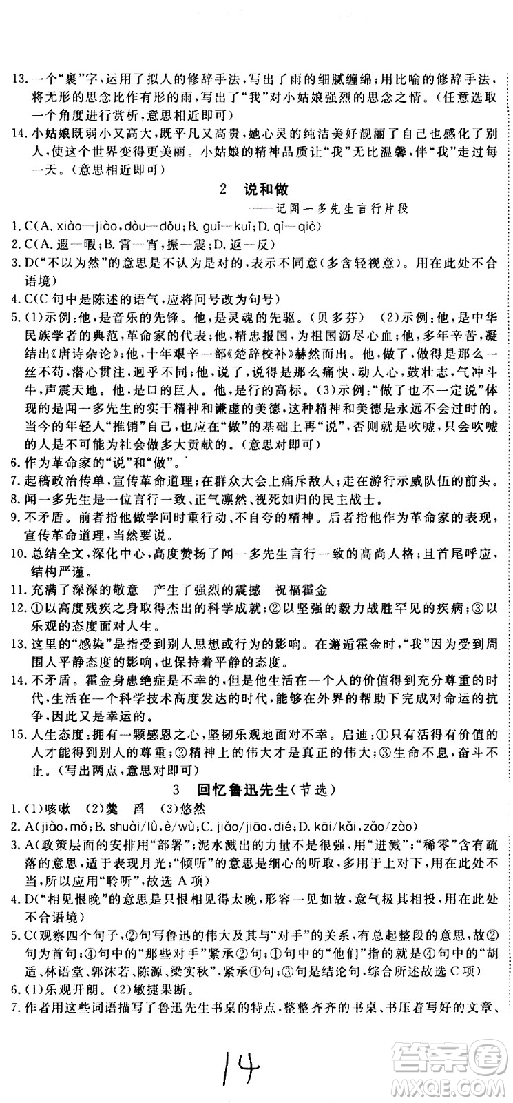 延邊大學(xué)出版社2021優(yōu)翼叢書時(shí)習(xí)之期末寒假七年級語文RJ人教版答案