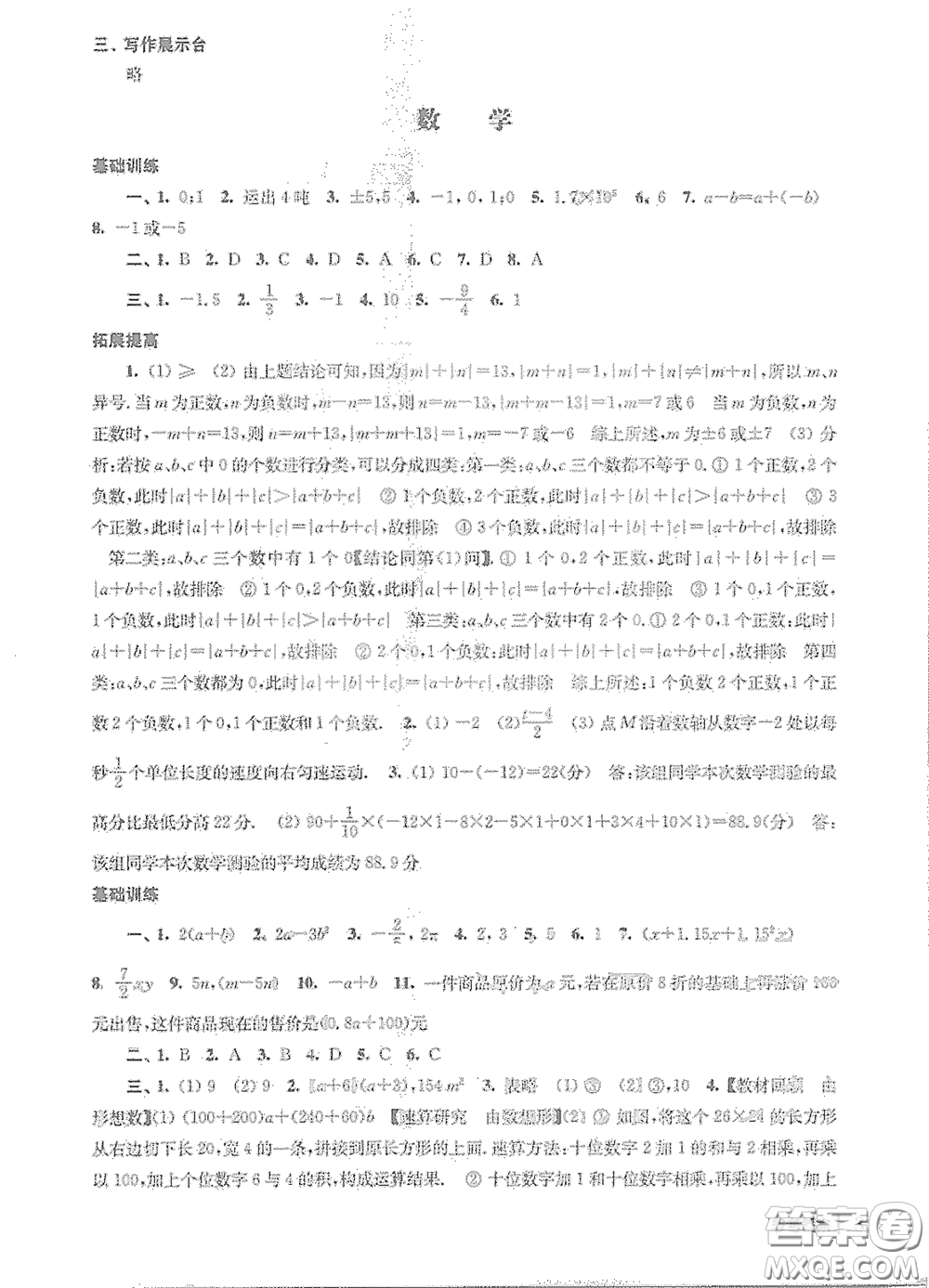 南京出版社2021愉快的寒假七年級(jí)答案