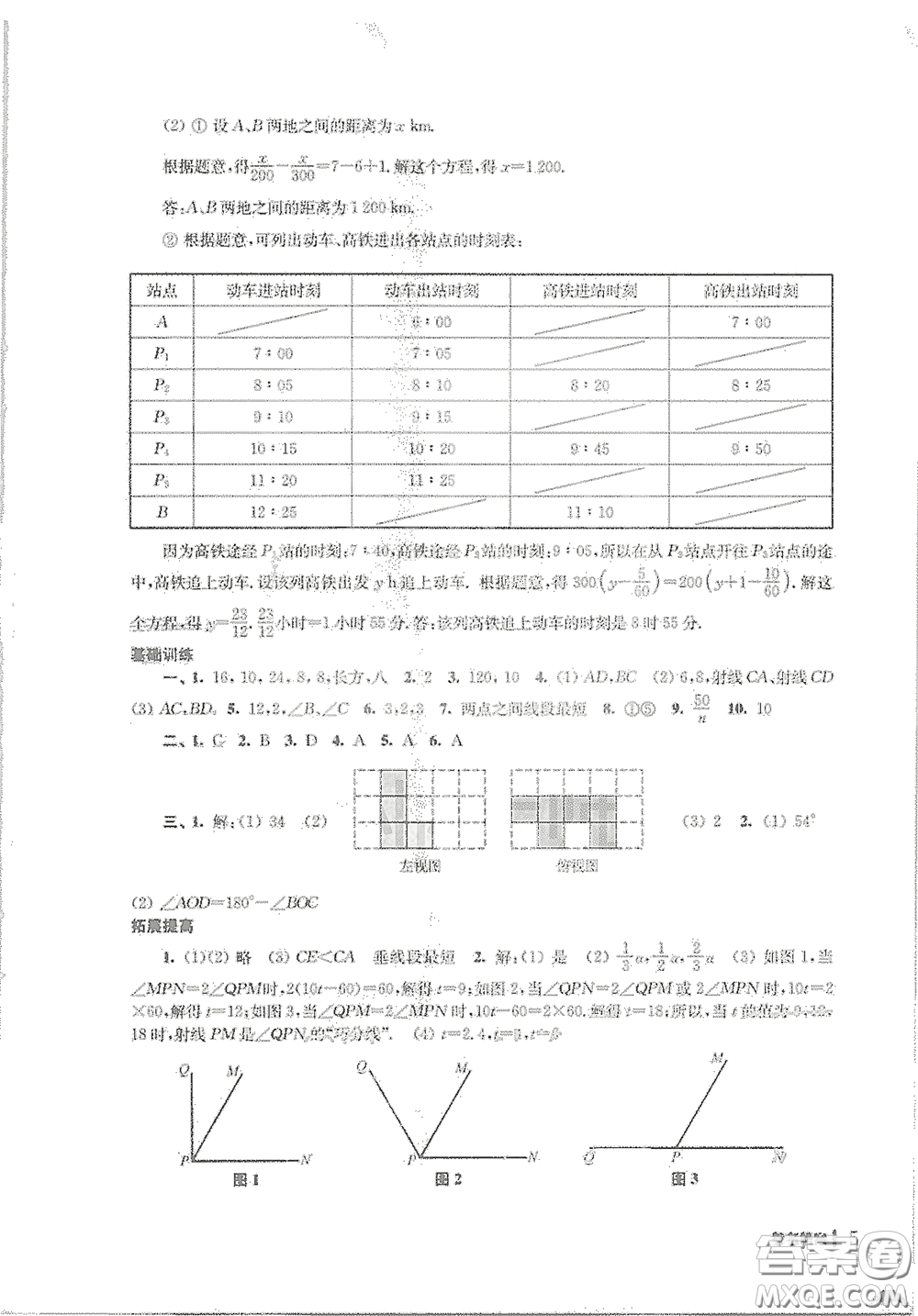 南京出版社2021愉快的寒假七年級(jí)答案