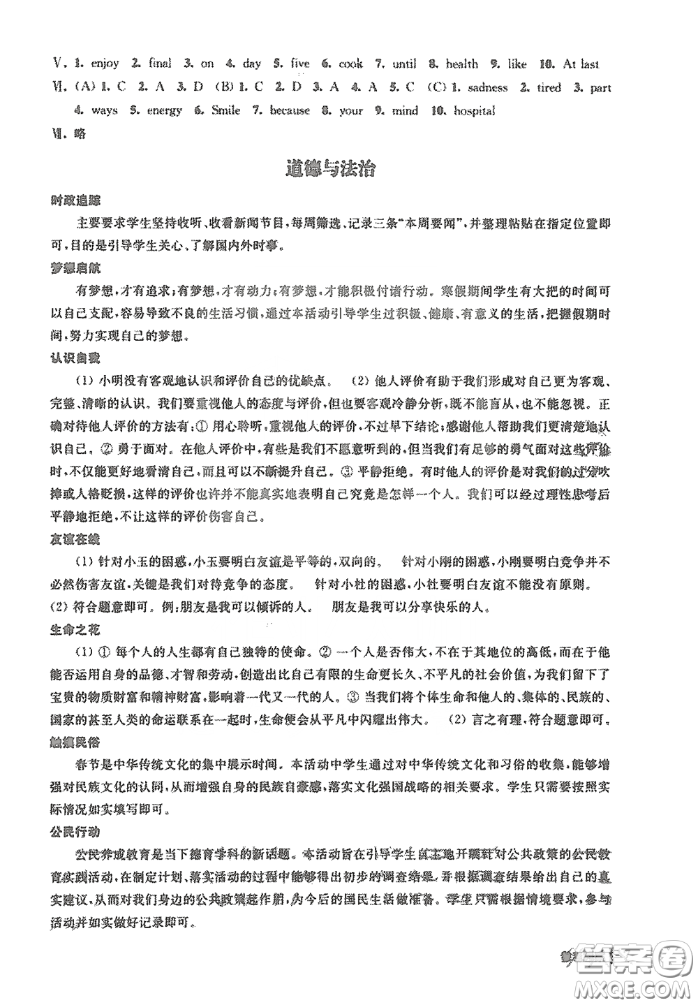 南京出版社2021愉快的寒假七年級(jí)答案