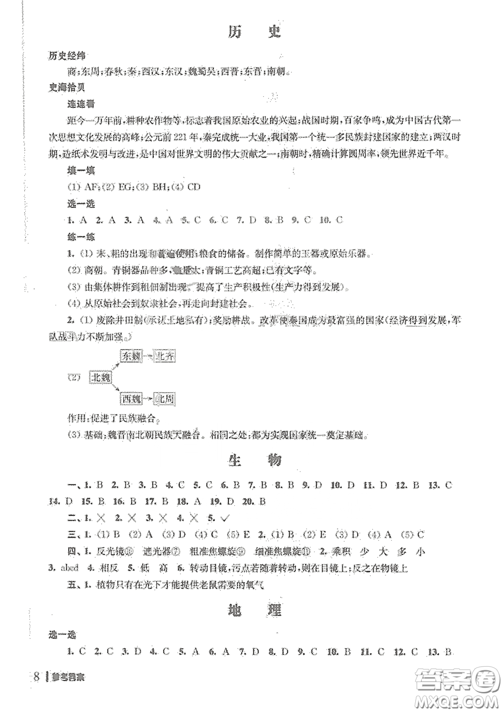 南京出版社2021愉快的寒假七年級(jí)答案