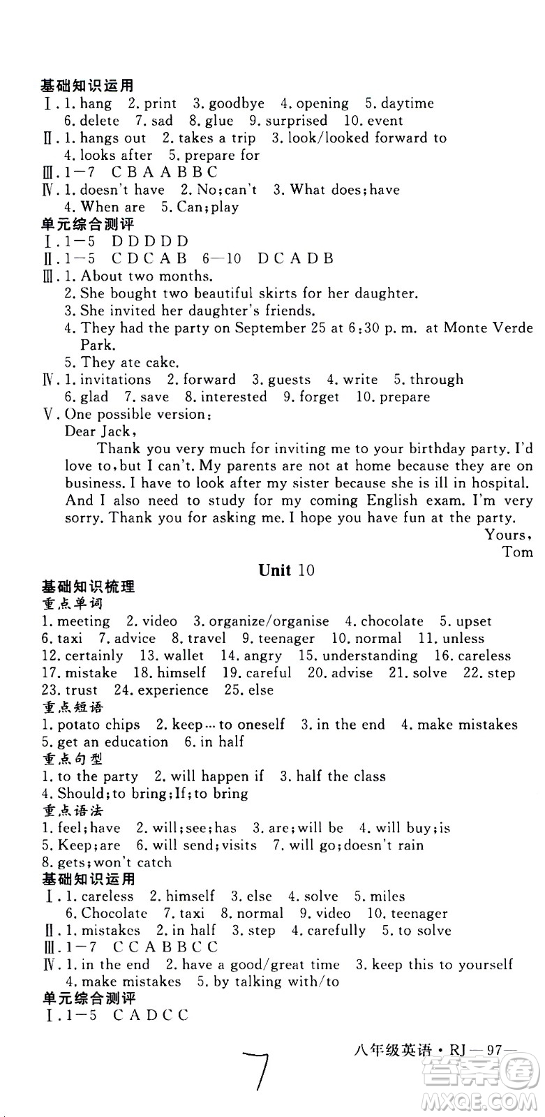 延邊大學出版社2021優(yōu)翼叢書時習之寒假八年級英語RJ人教版答案