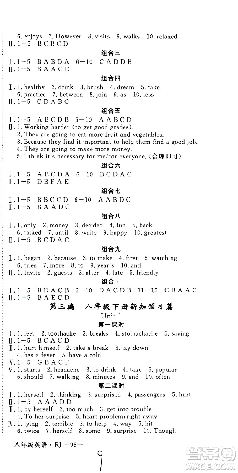 延邊大學出版社2021優(yōu)翼叢書時習之寒假八年級英語RJ人教版答案