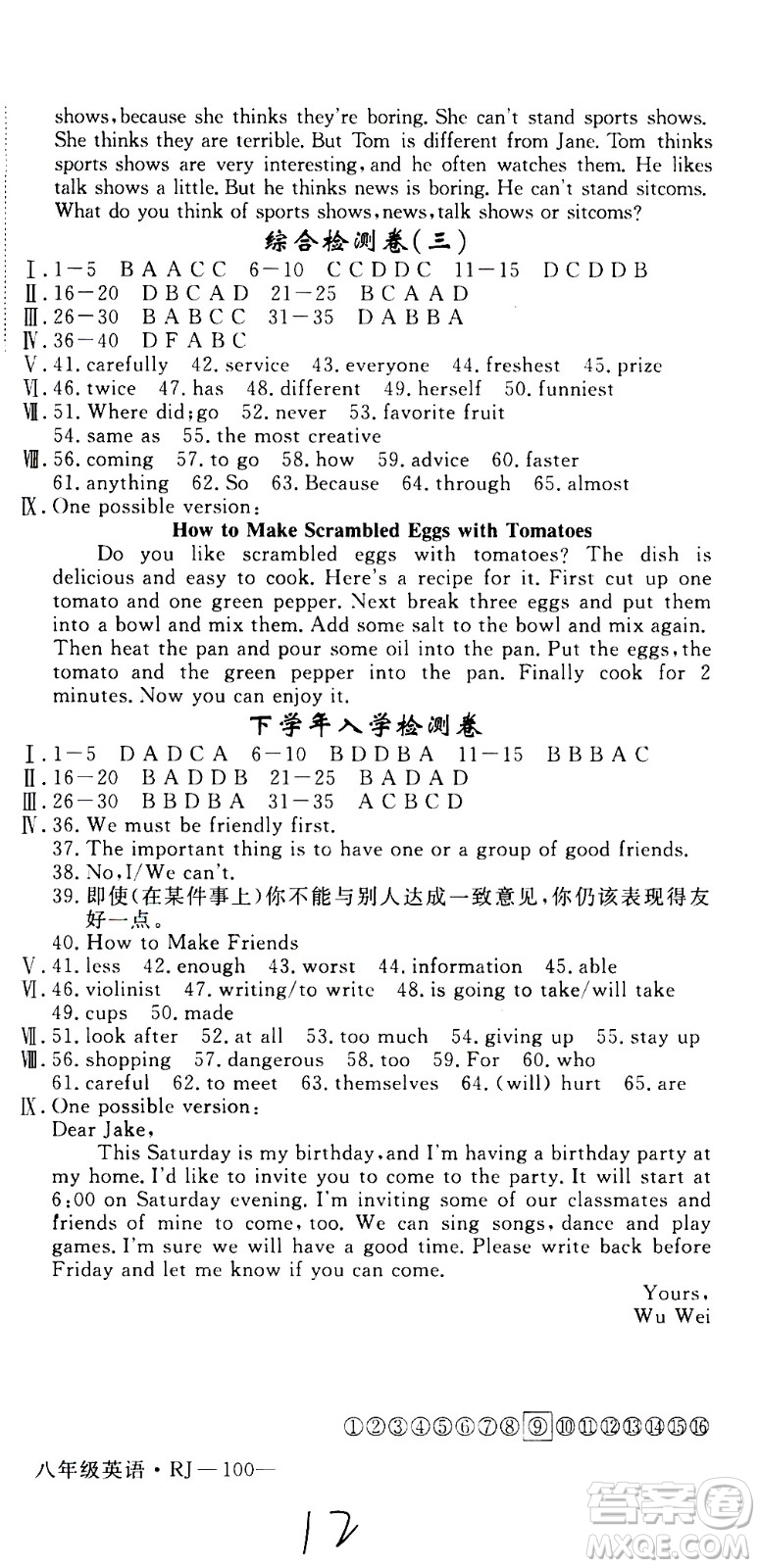 延邊大學出版社2021優(yōu)翼叢書時習之寒假八年級英語RJ人教版答案