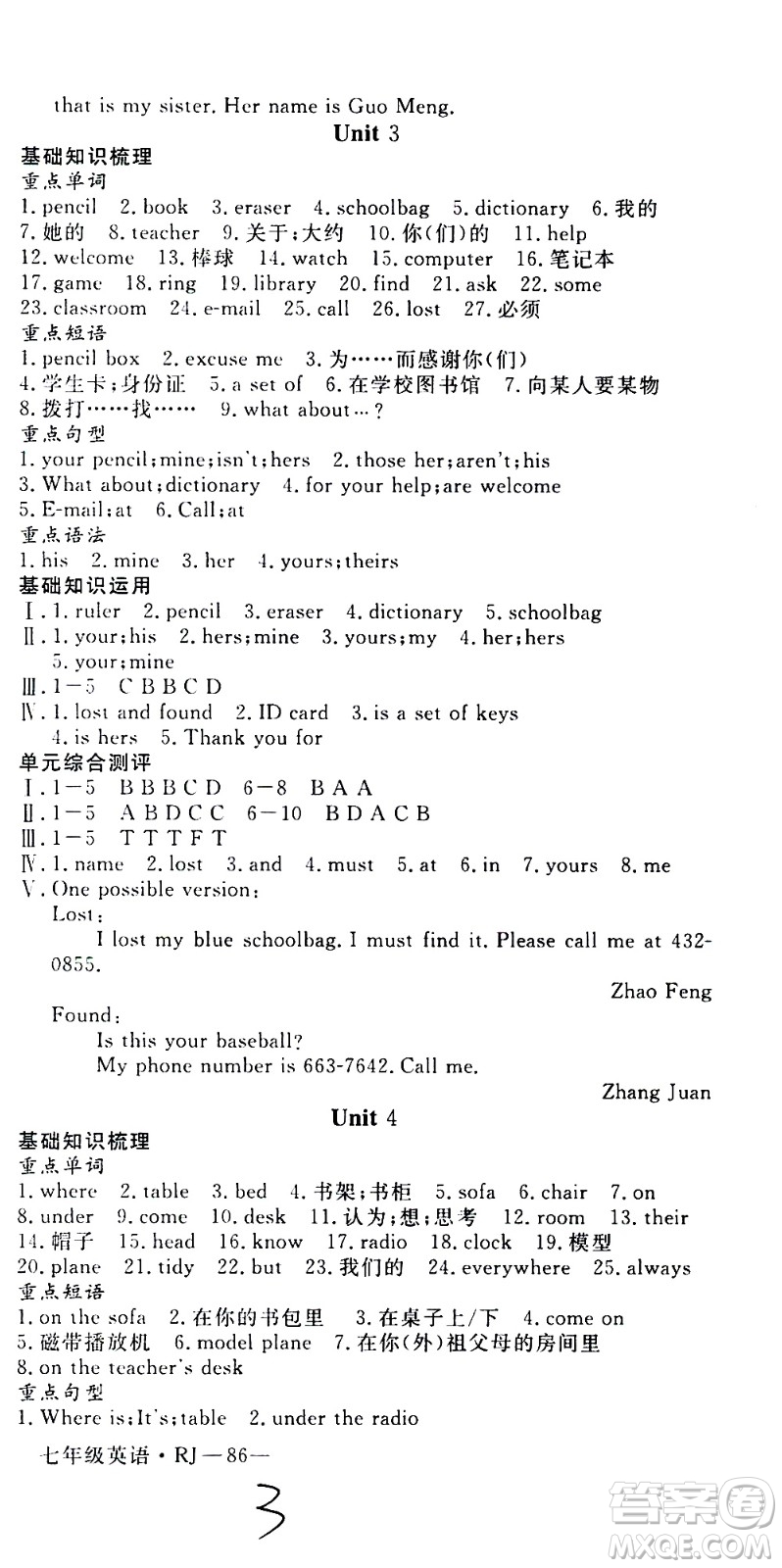 延邊大學(xué)出版社2021優(yōu)翼叢書時(shí)習(xí)之寒假七年級(jí)英語(yǔ)RJ人教版答案