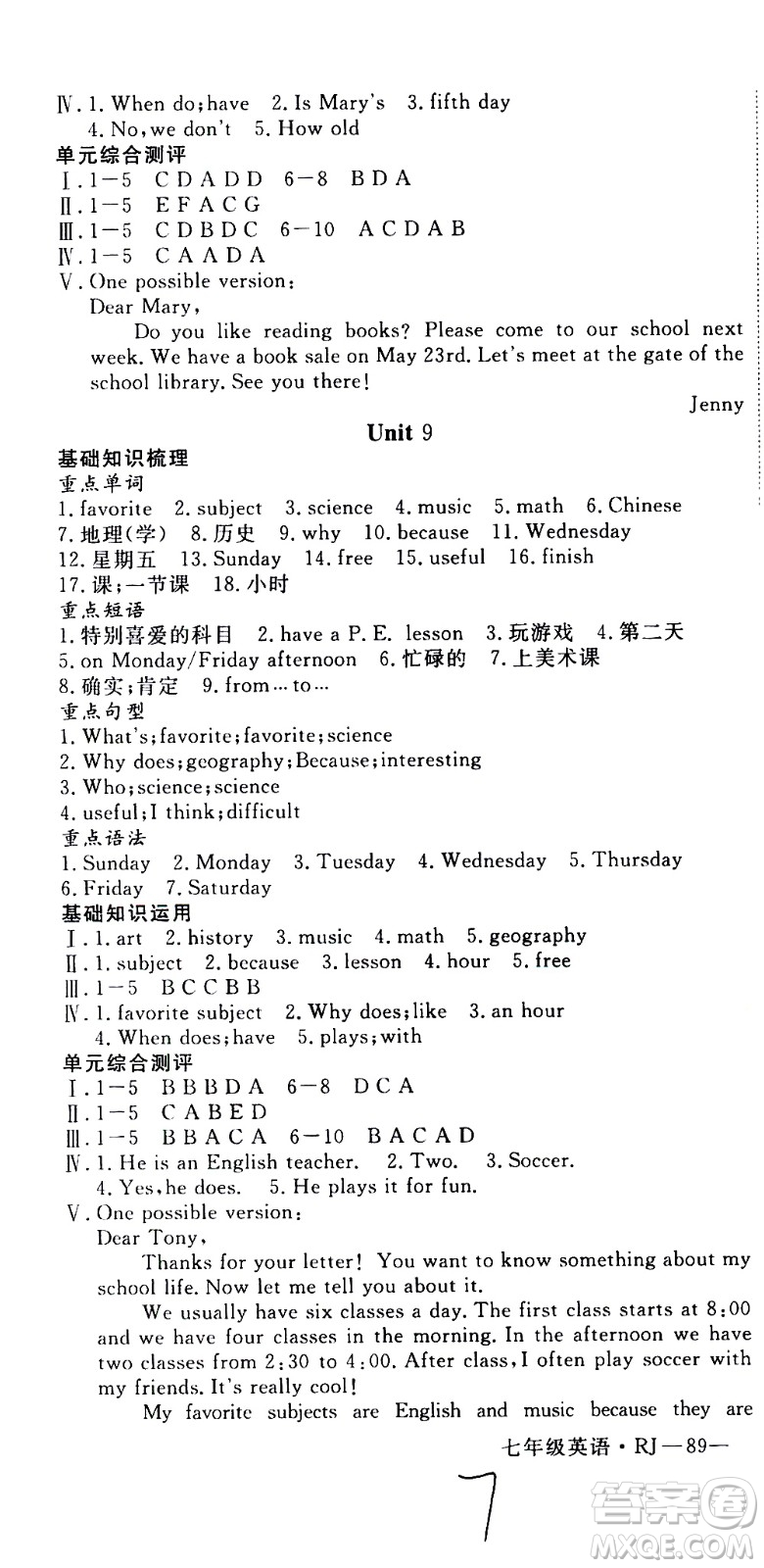 延邊大學(xué)出版社2021優(yōu)翼叢書時(shí)習(xí)之寒假七年級(jí)英語(yǔ)RJ人教版答案