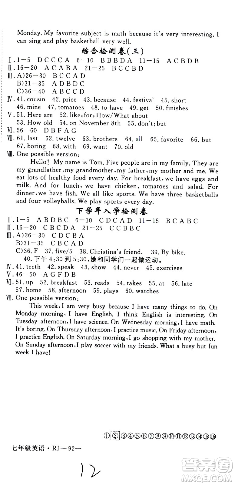 延邊大學(xué)出版社2021優(yōu)翼叢書時(shí)習(xí)之寒假七年級(jí)英語(yǔ)RJ人教版答案